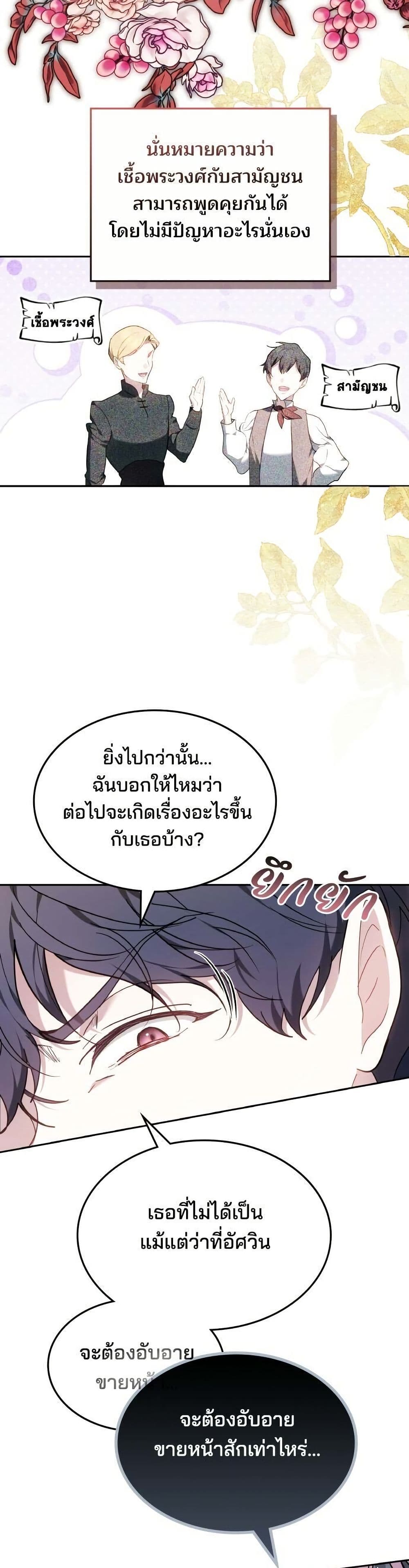 The Reason Why the Villainess Picked up a Sword page 25