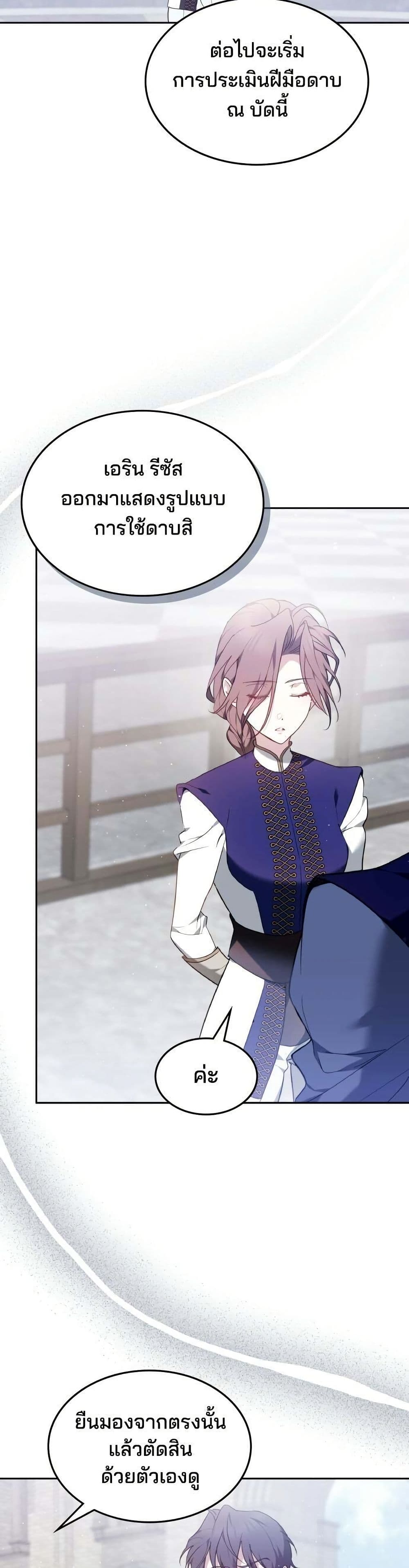 The Reason Why the Villainess Picked up a Sword page 28