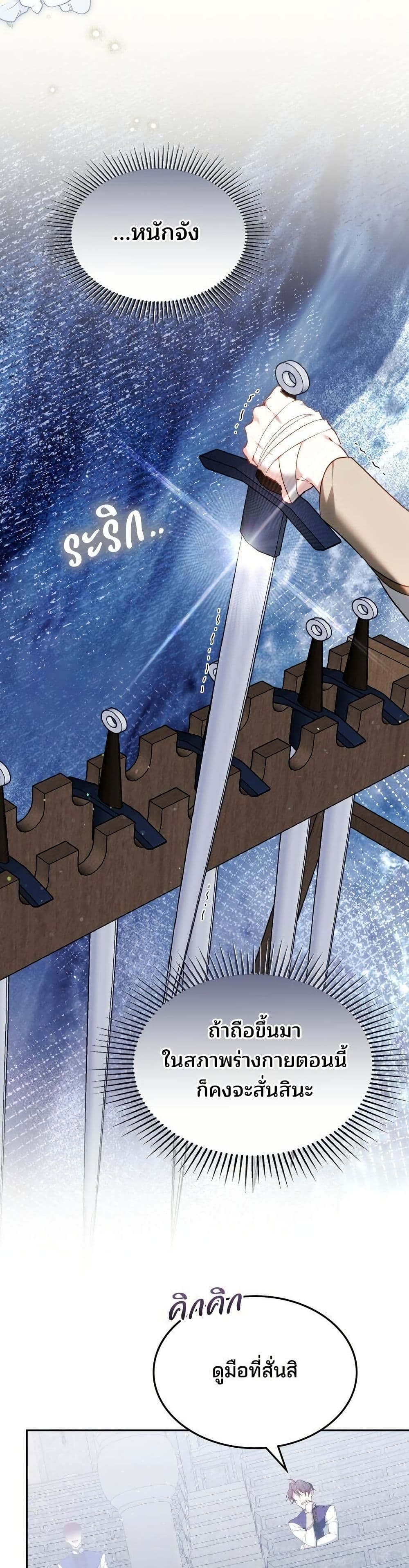 The Reason Why the Villainess Picked up a Sword page 31