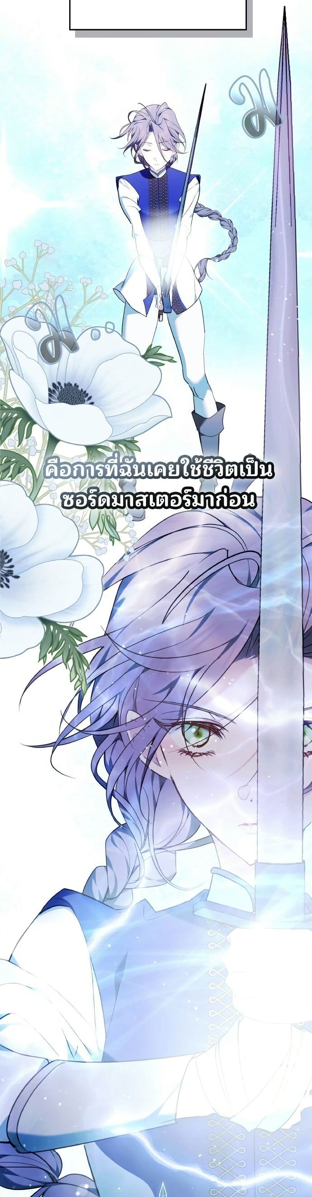 The Reason Why the Villainess Picked up a Sword page 34
