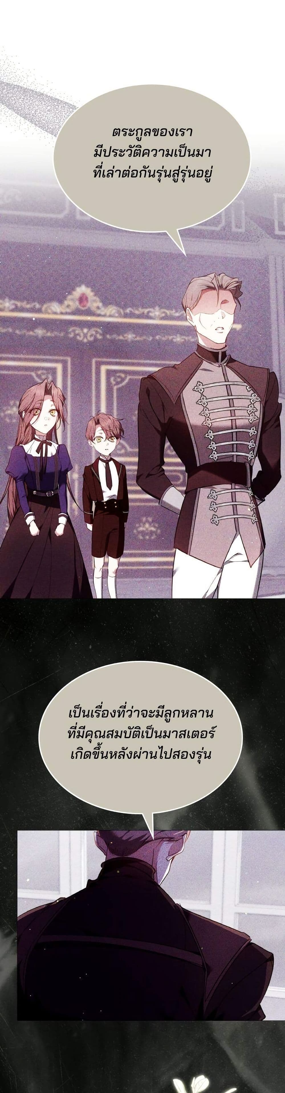 The Reason Why the Villainess Picked up a Sword page 37