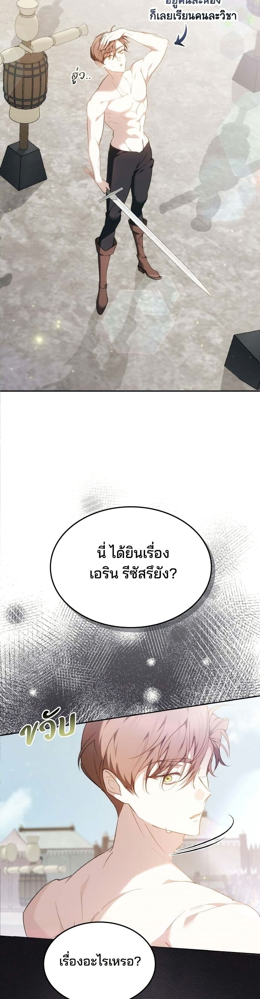 The Reason Why the Villainess Picked up a Sword page 48