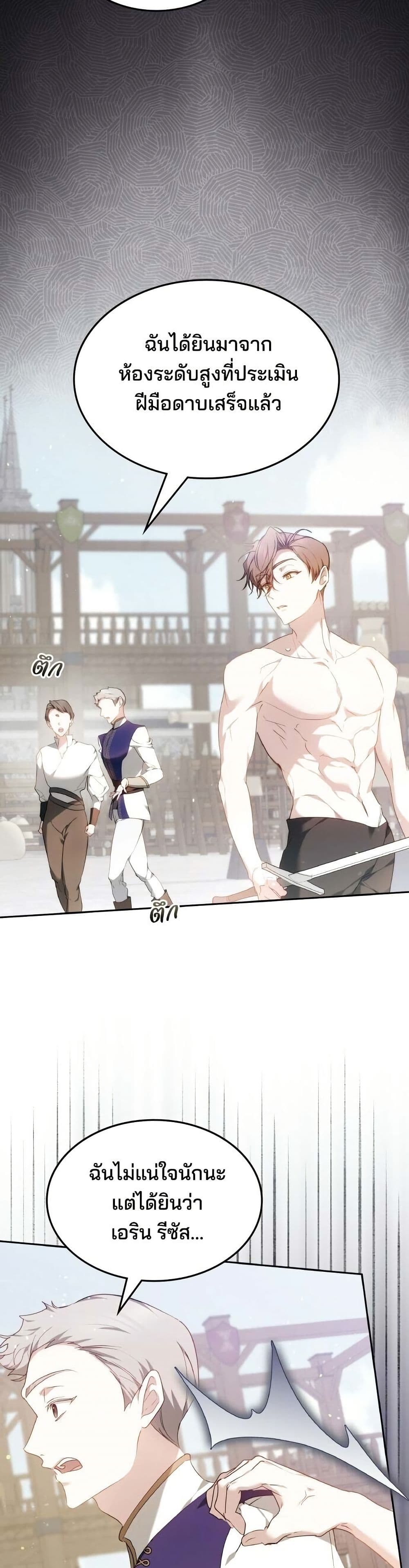 The Reason Why the Villainess Picked up a Sword page 49