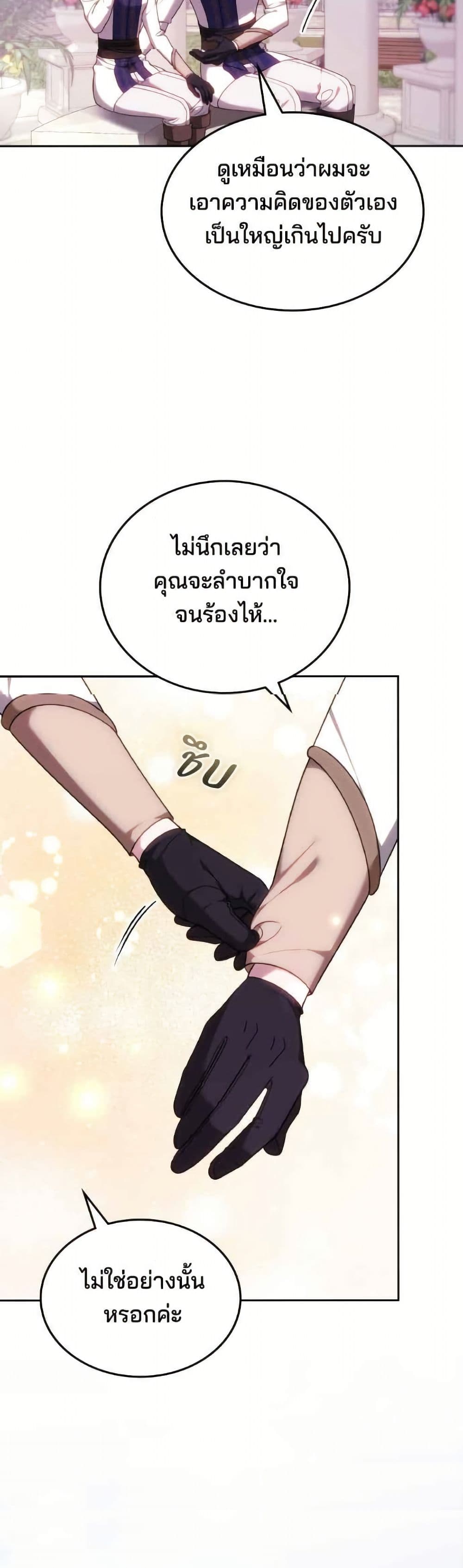 The Reason Why the Villainess Picked up a Sword page 7