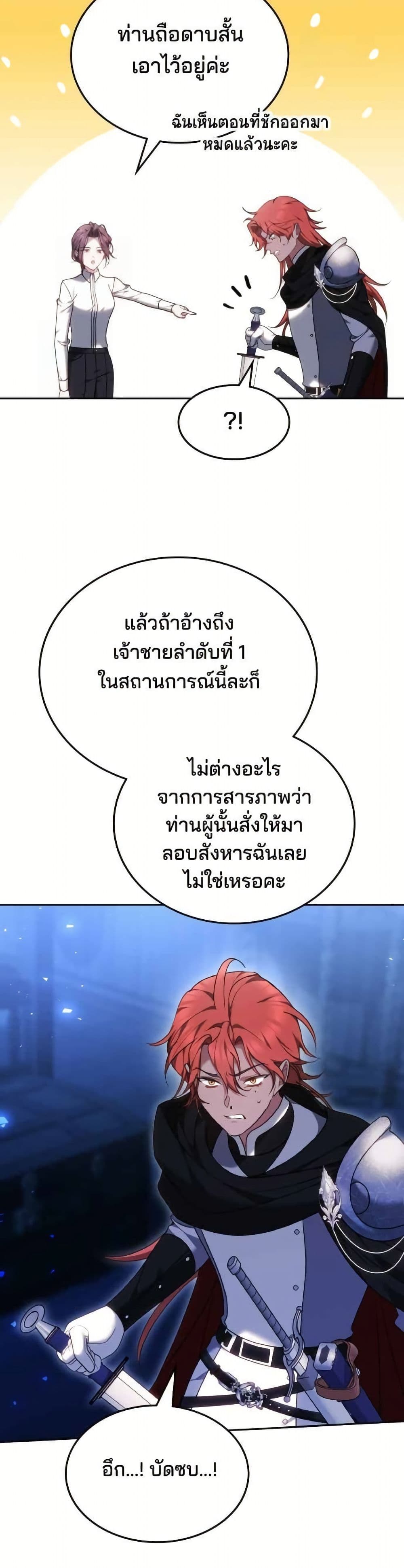 The Reason Why the Villainess Picked up a Sword page 4