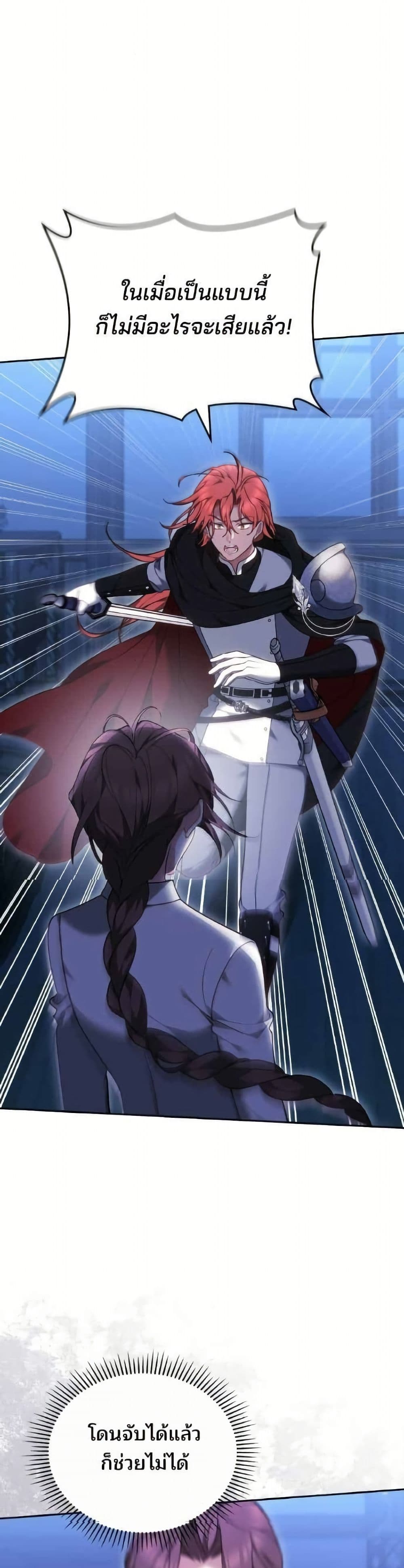 The Reason Why the Villainess Picked up a Sword page 5