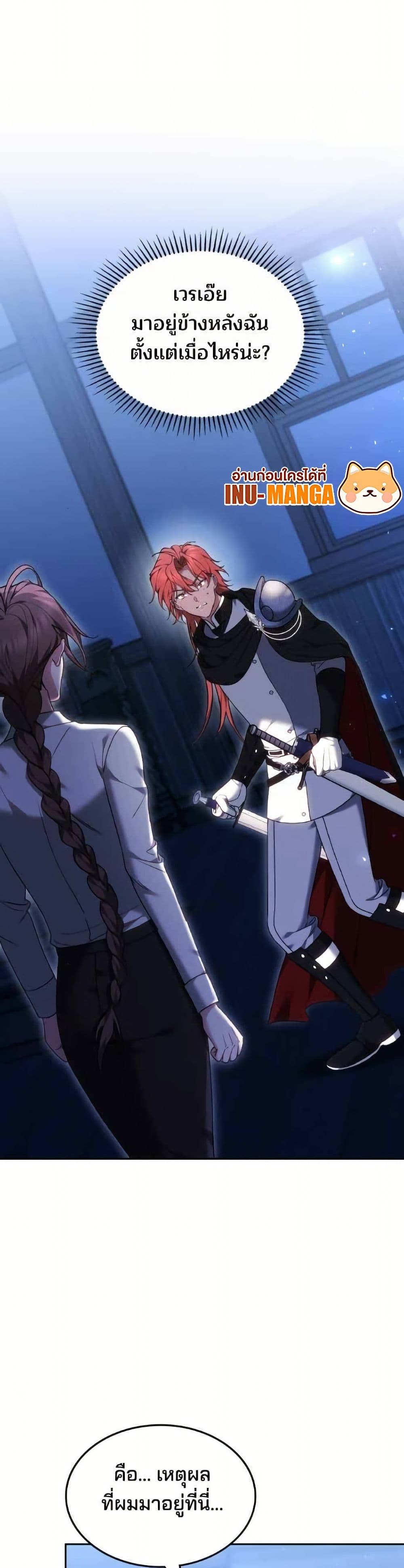 The Reason Why the Villainess Picked up a Sword page 2