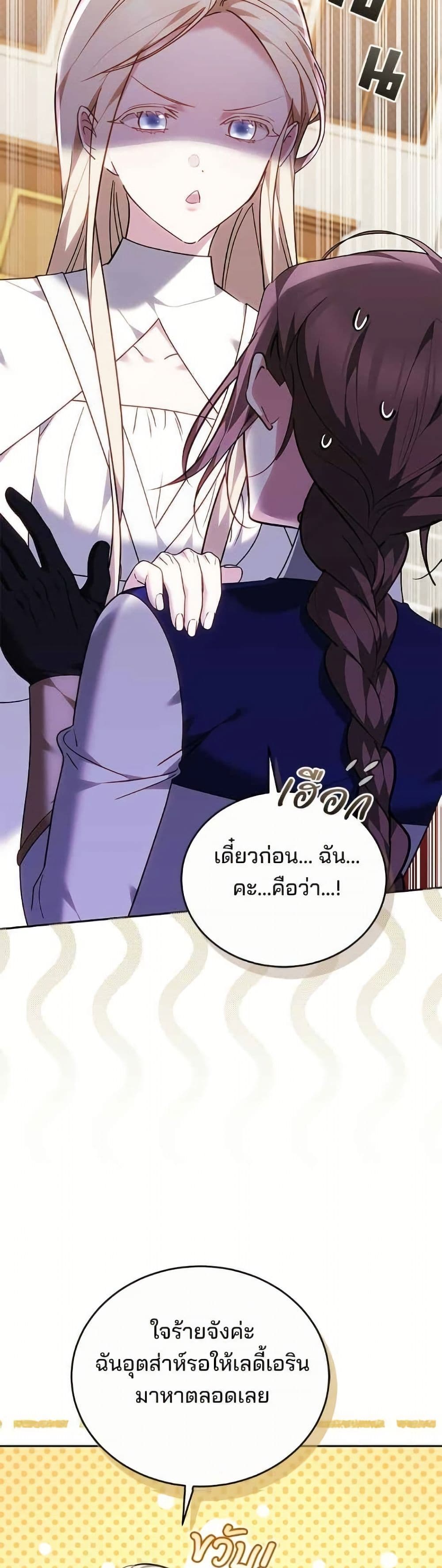 The Reason Why the Villainess Picked up a Sword page 3