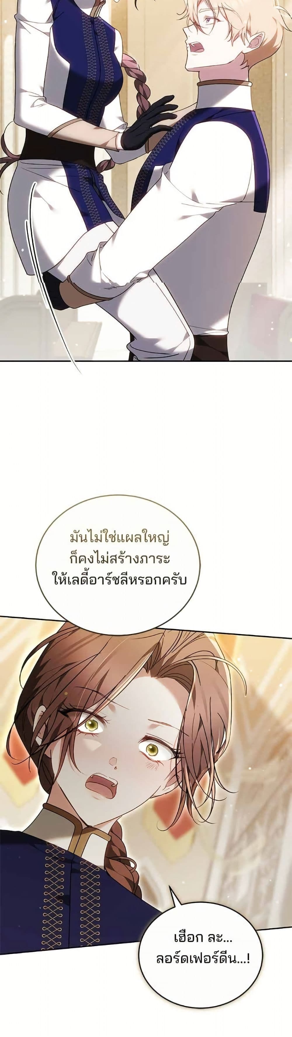 The Reason Why the Villainess Picked up a Sword page 8