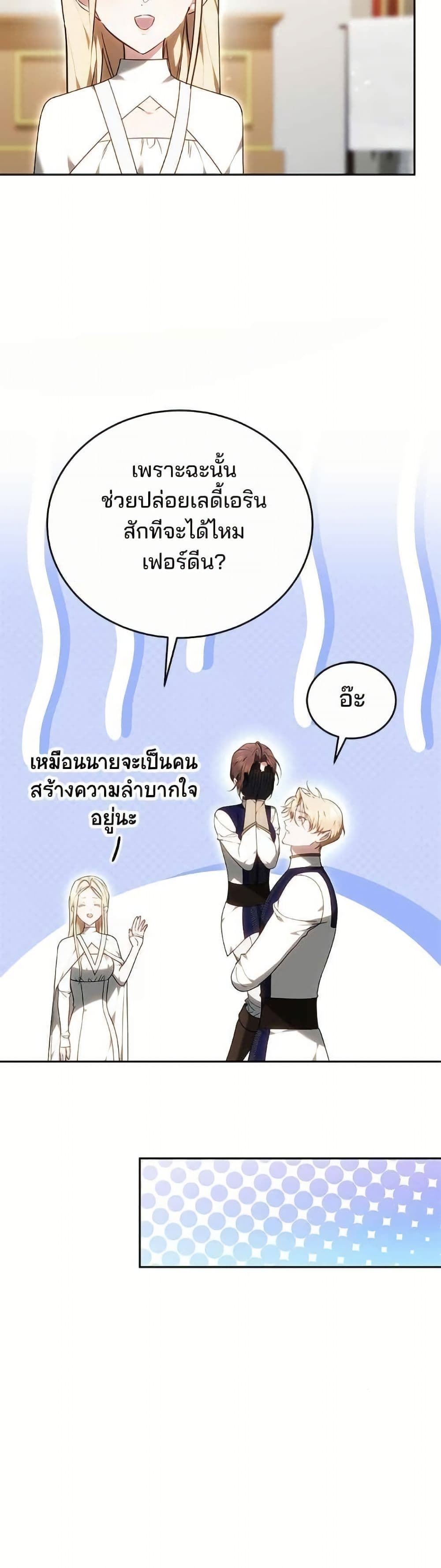 The Reason Why the Villainess Picked up a Sword page 10