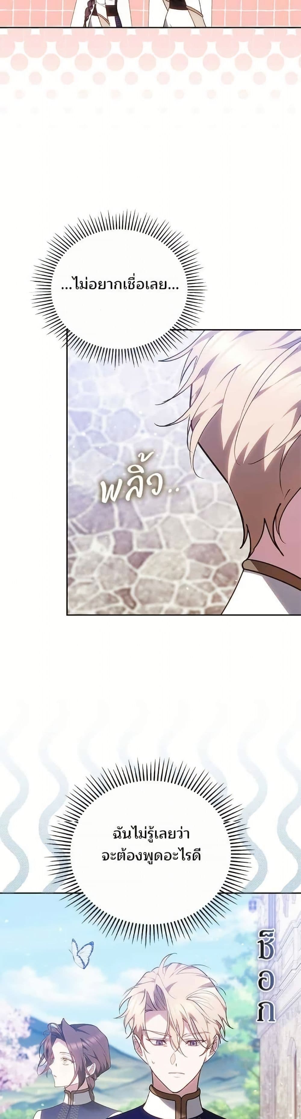 The Reason Why the Villainess Picked up a Sword page 4