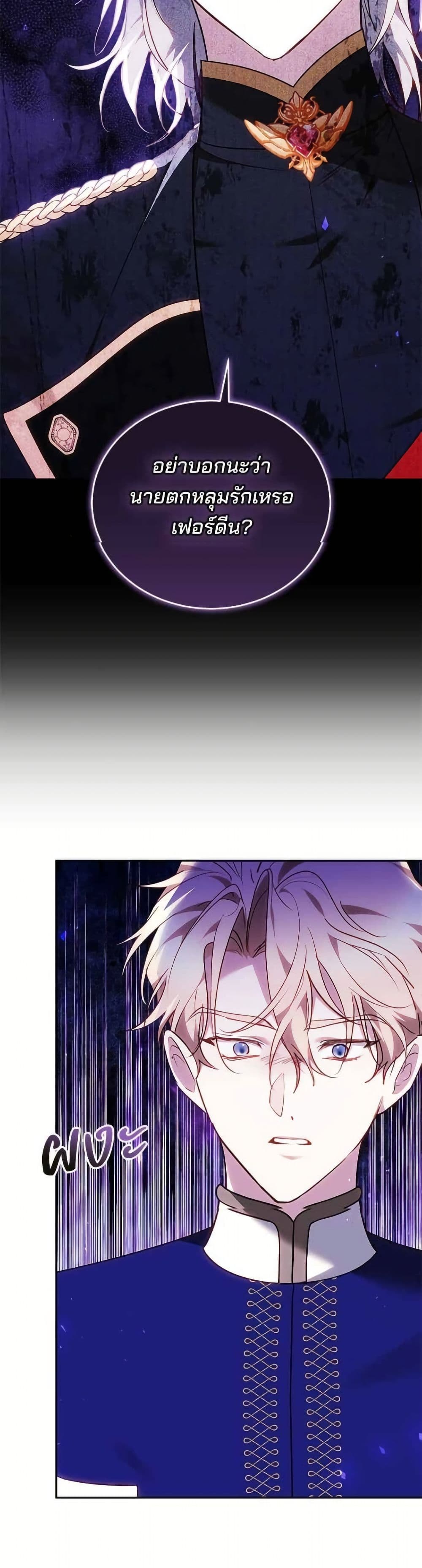 The Reason Why the Villainess Picked up a Sword page 7