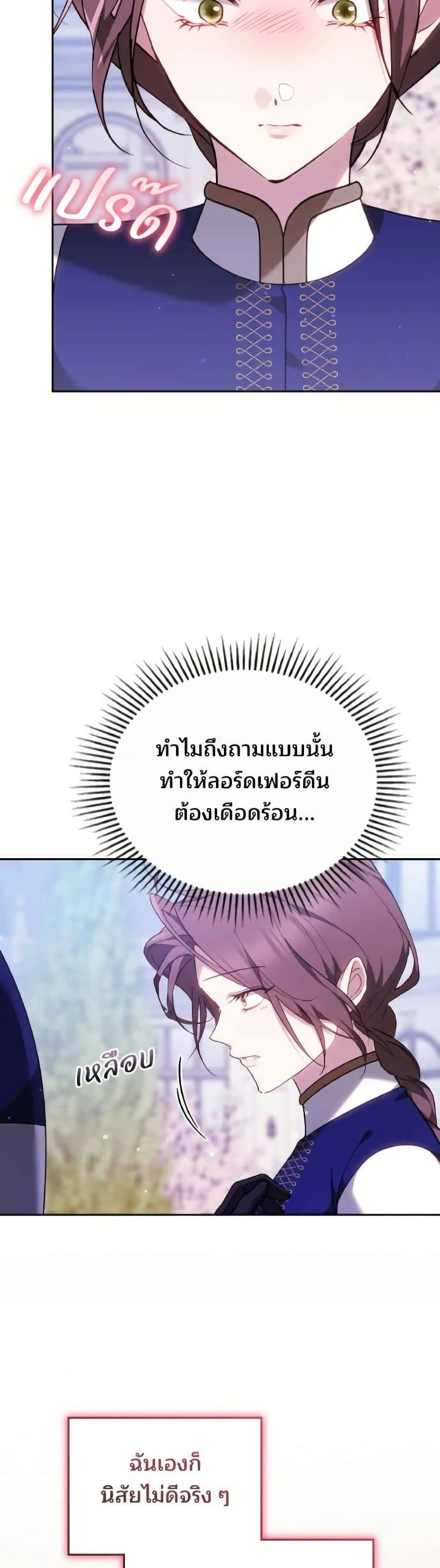The Reason Why the Villainess Picked up a Sword page 4