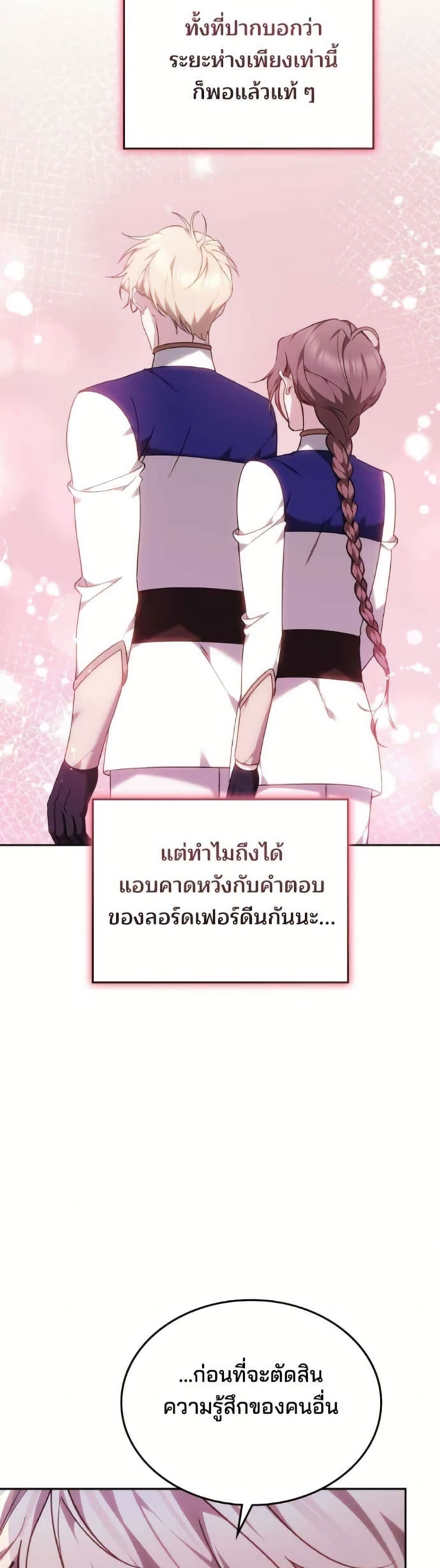 The Reason Why the Villainess Picked up a Sword page 5