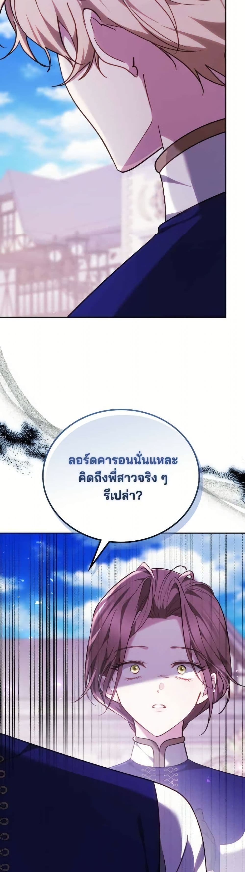 The Reason Why the Villainess Picked up a Sword page 6