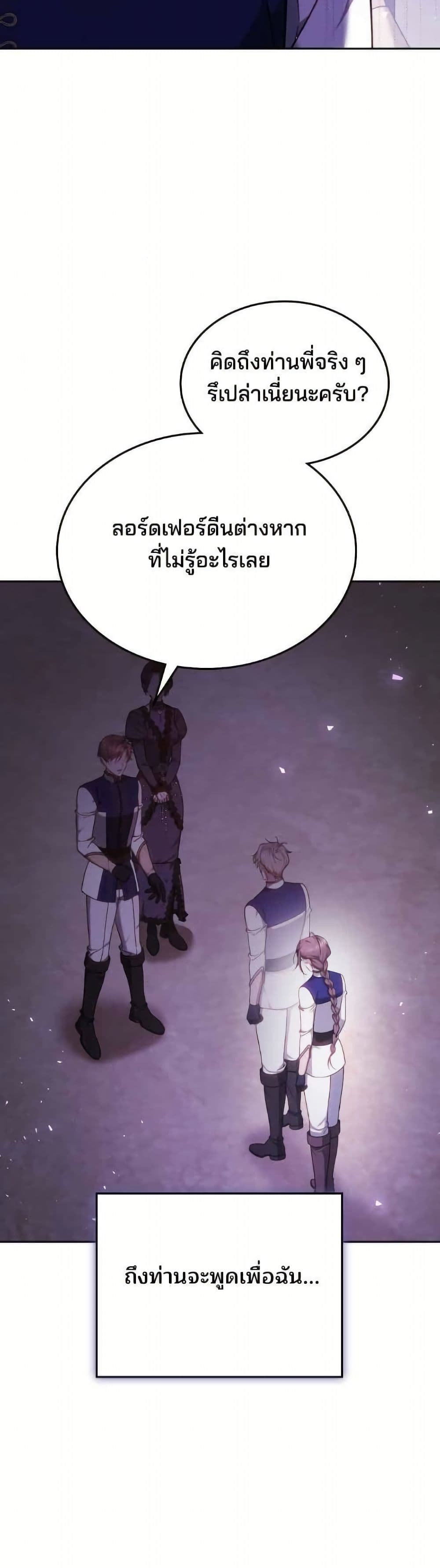 The Reason Why the Villainess Picked up a Sword page 7
