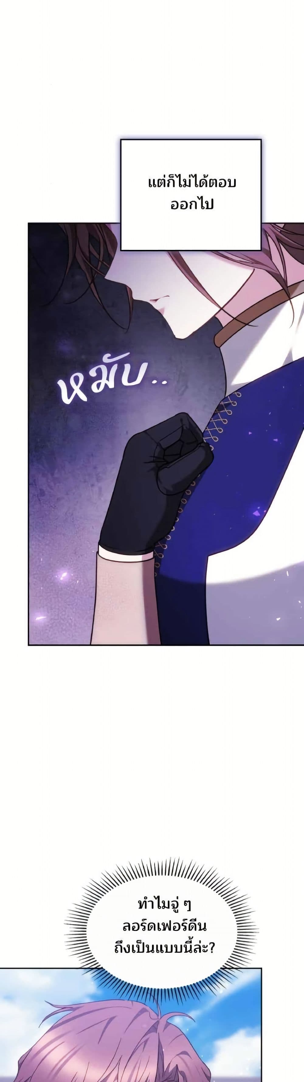The Reason Why the Villainess Picked up a Sword page 8
