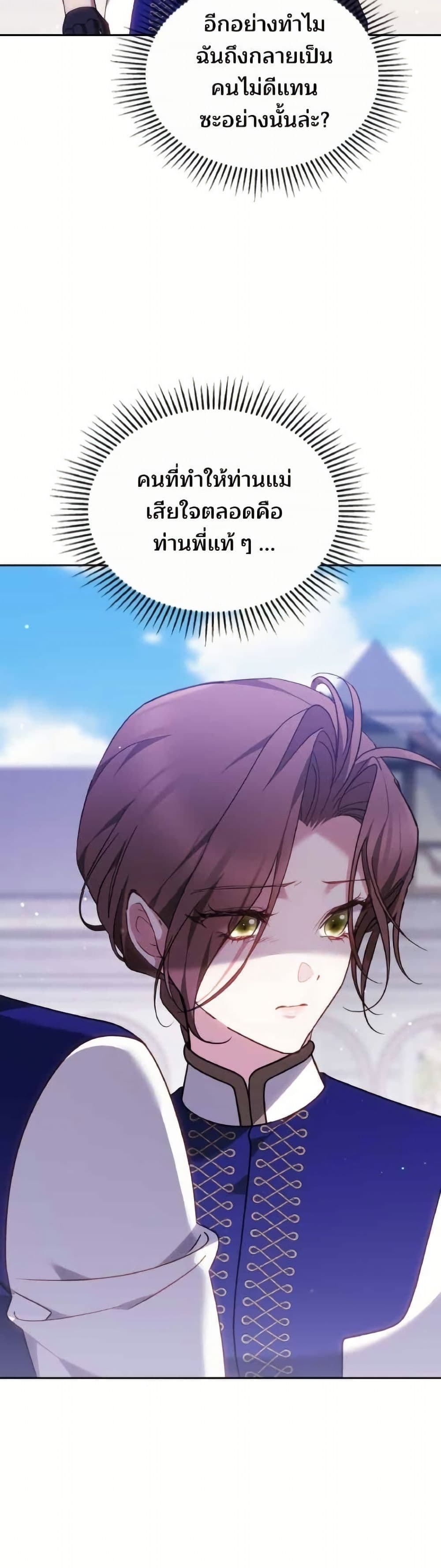 The Reason Why the Villainess Picked up a Sword page 10
