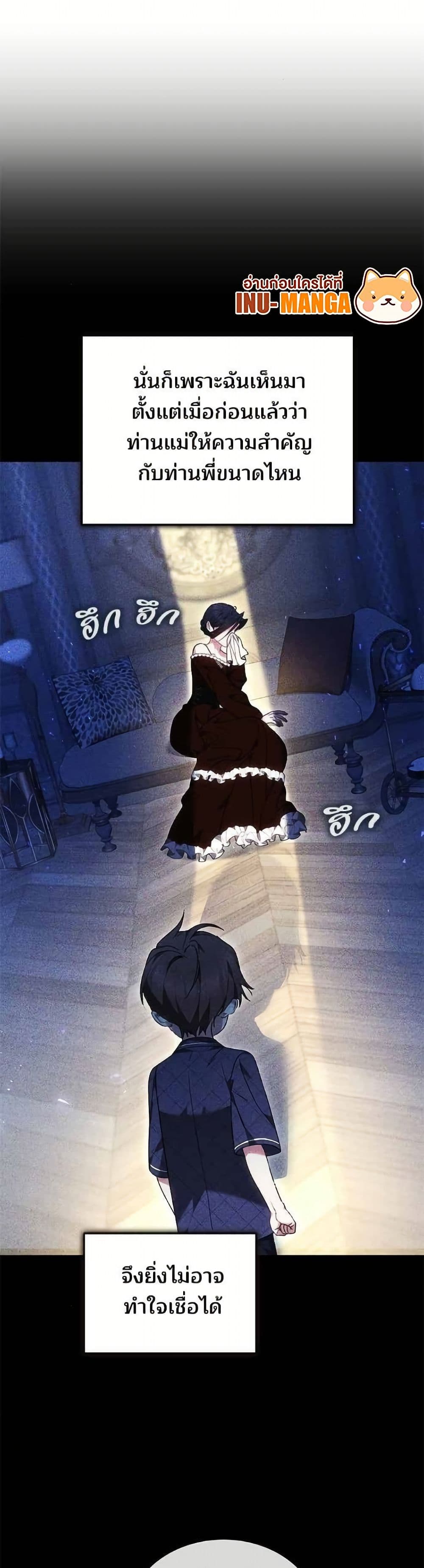 The Reason Why the Villainess Picked up a Sword page 3