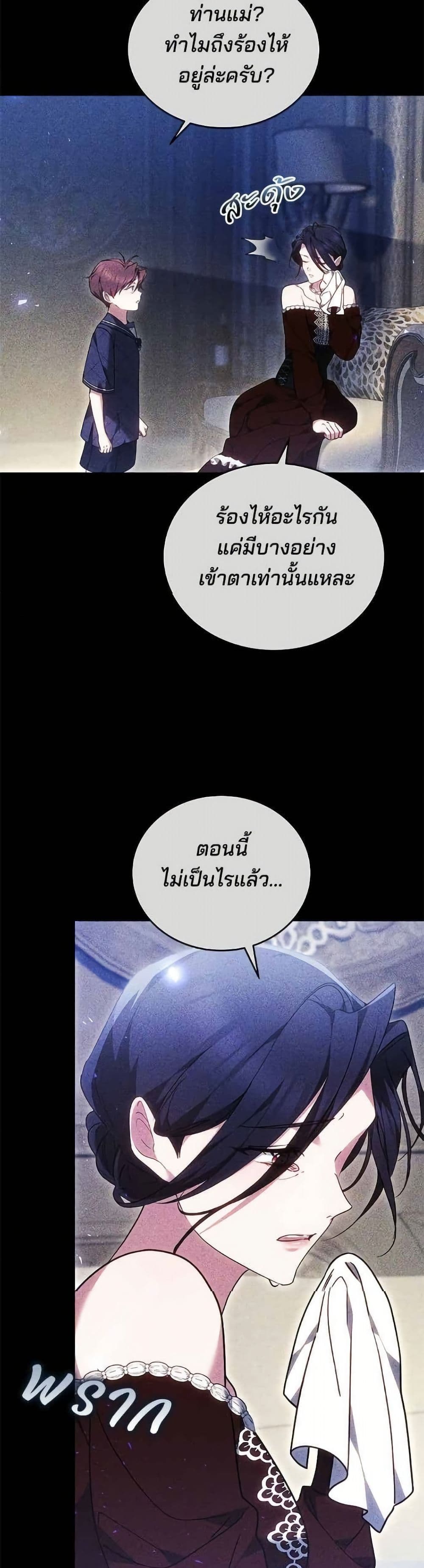The Reason Why the Villainess Picked up a Sword page 4