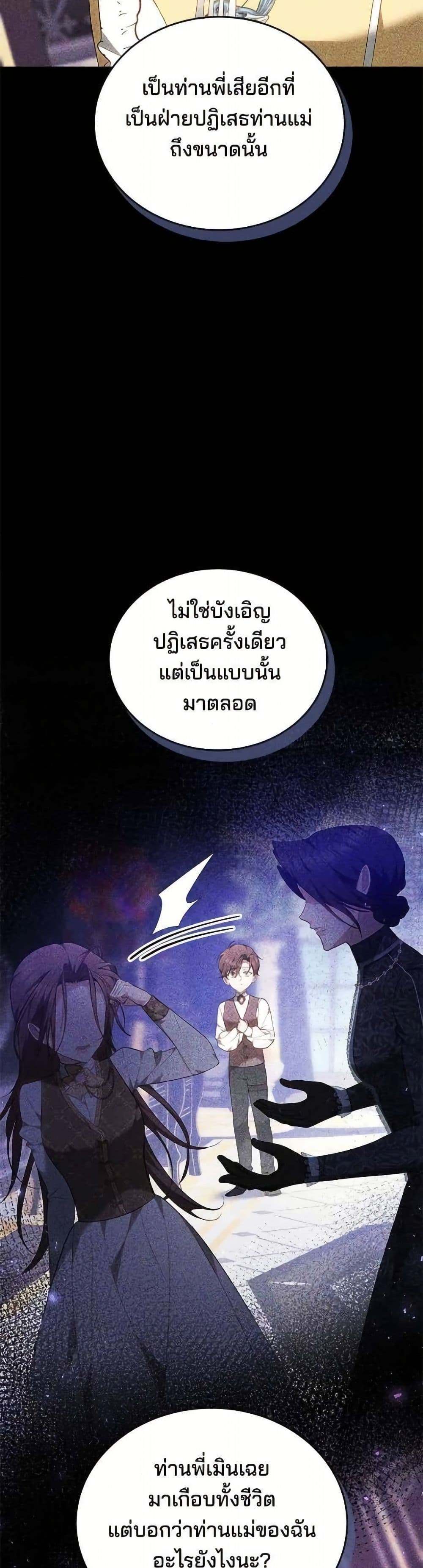 The Reason Why the Villainess Picked up a Sword page 10
