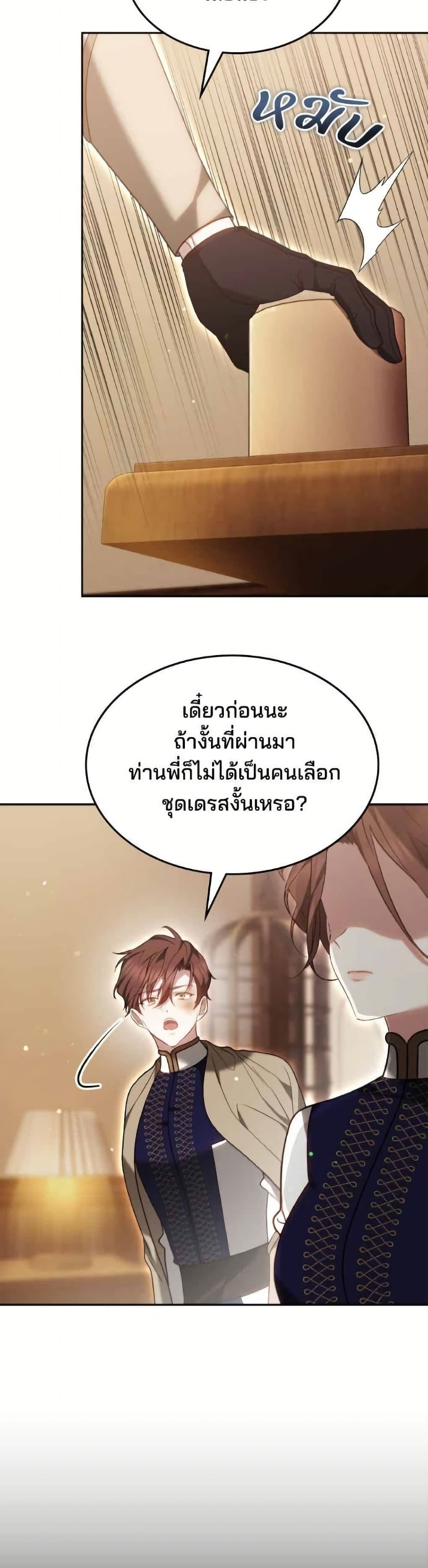 The Reason Why the Villainess Picked up a Sword page 3