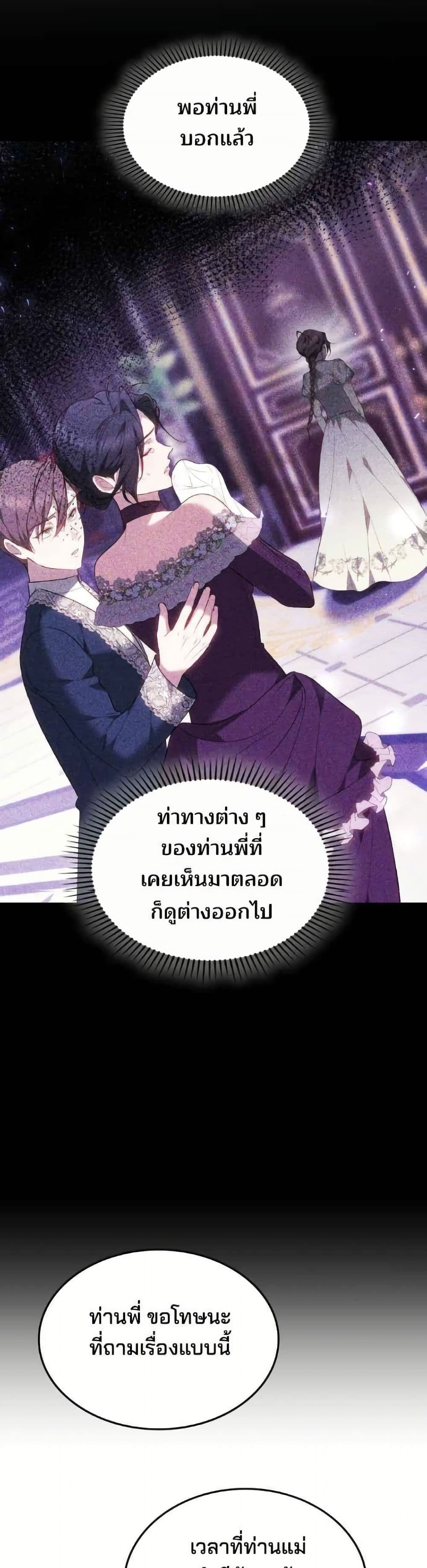 The Reason Why the Villainess Picked up a Sword page 8