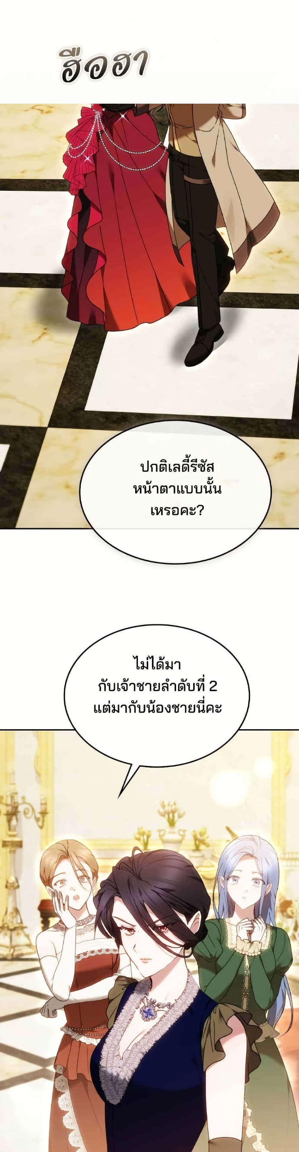 The Reason Why the Villainess Picked up a Sword page 4