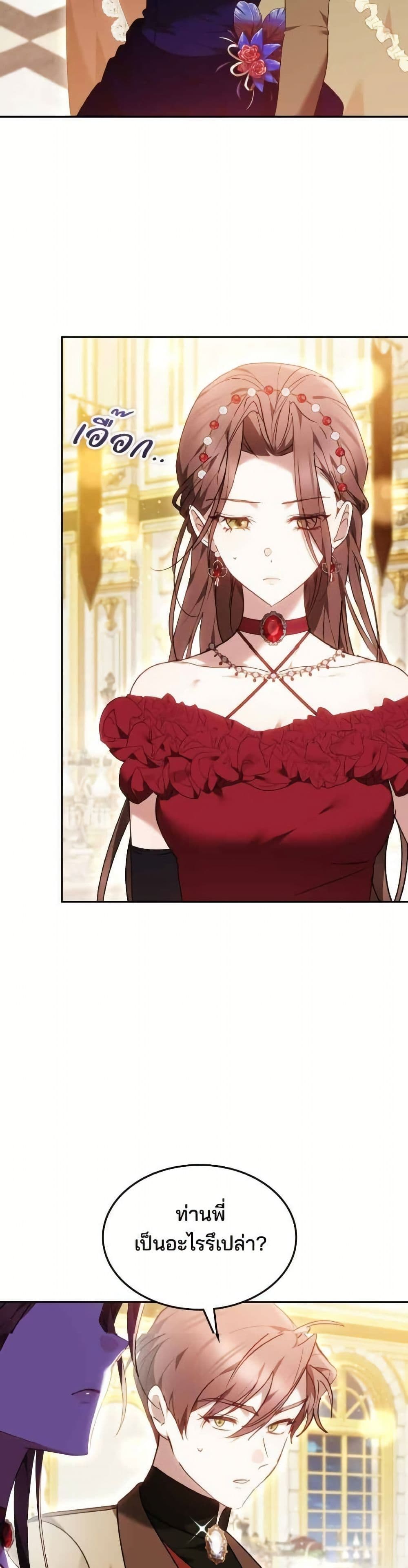 The Reason Why the Villainess Picked up a Sword page 5