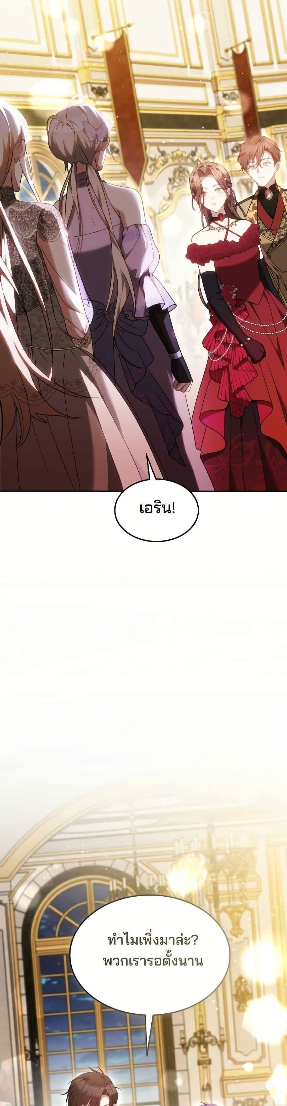 The Reason Why the Villainess Picked up a Sword page 9