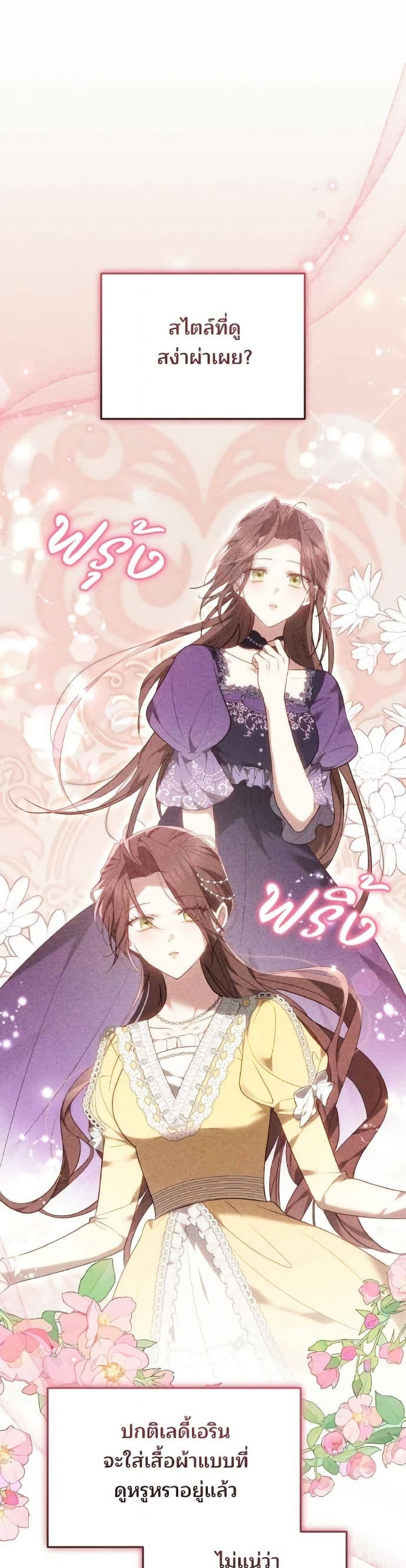 The Reason Why the Villainess Picked up a Sword page 7