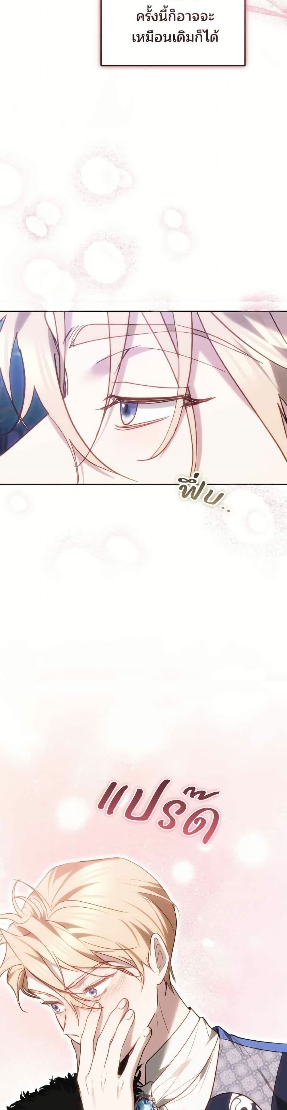 The Reason Why the Villainess Picked up a Sword page 8