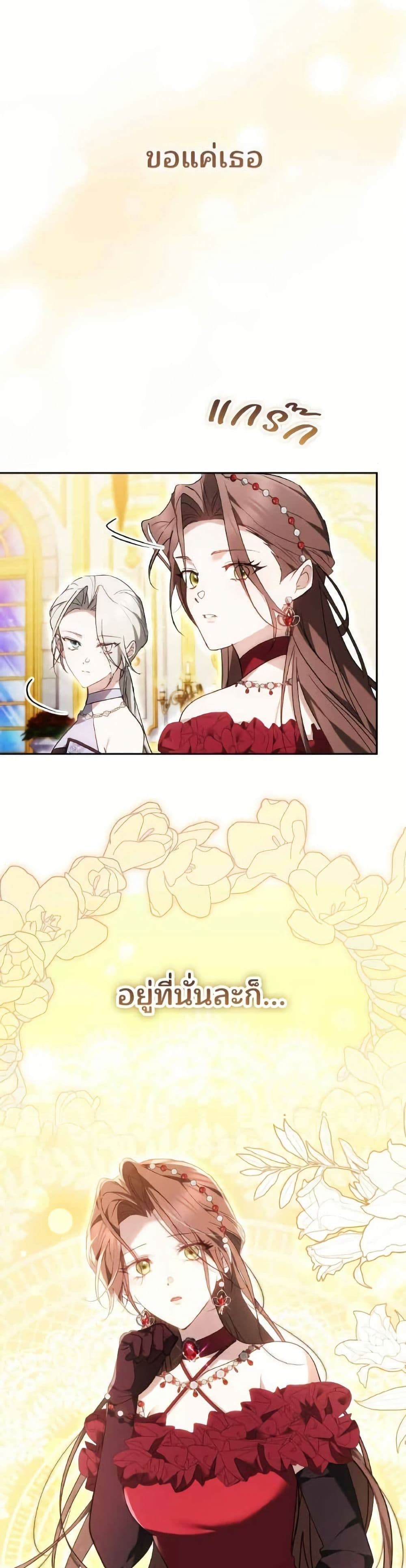 The Reason Why the Villainess Picked up a Sword page 10