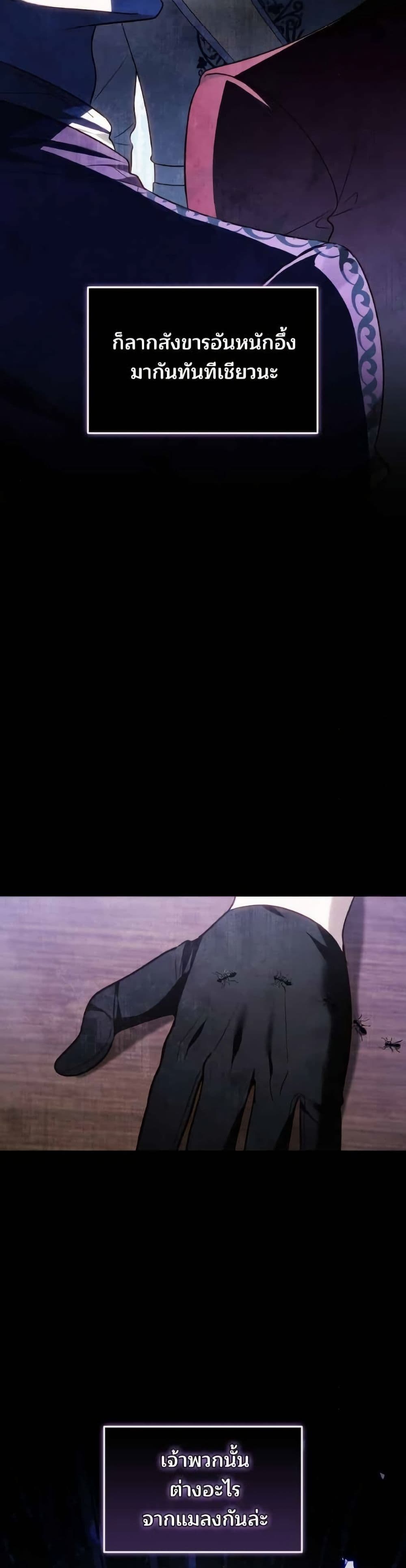 The Reason Why the Villainess Picked up a Sword page 19