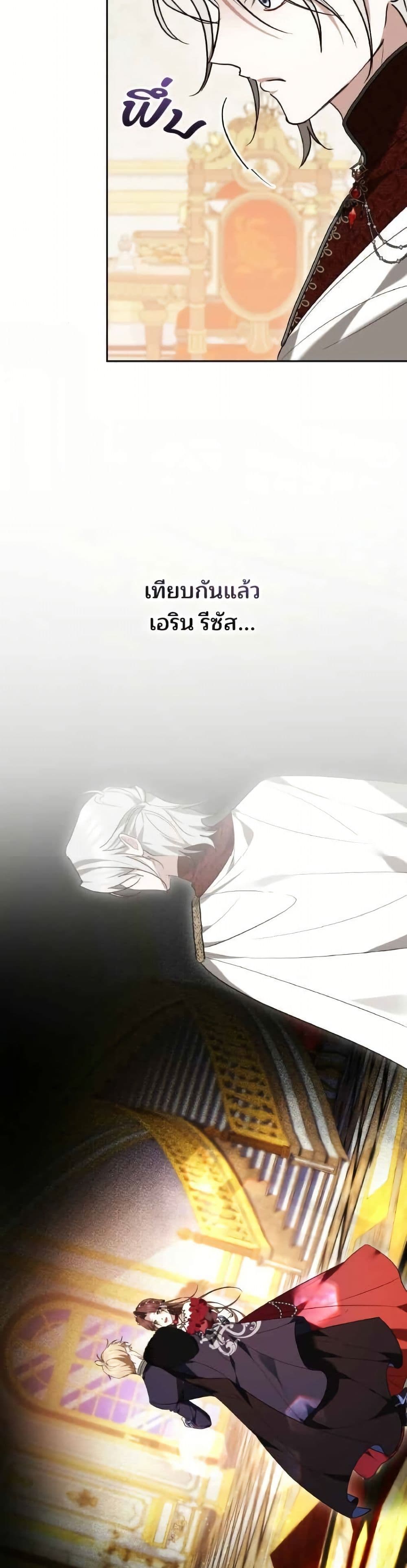 The Reason Why the Villainess Picked up a Sword page 21