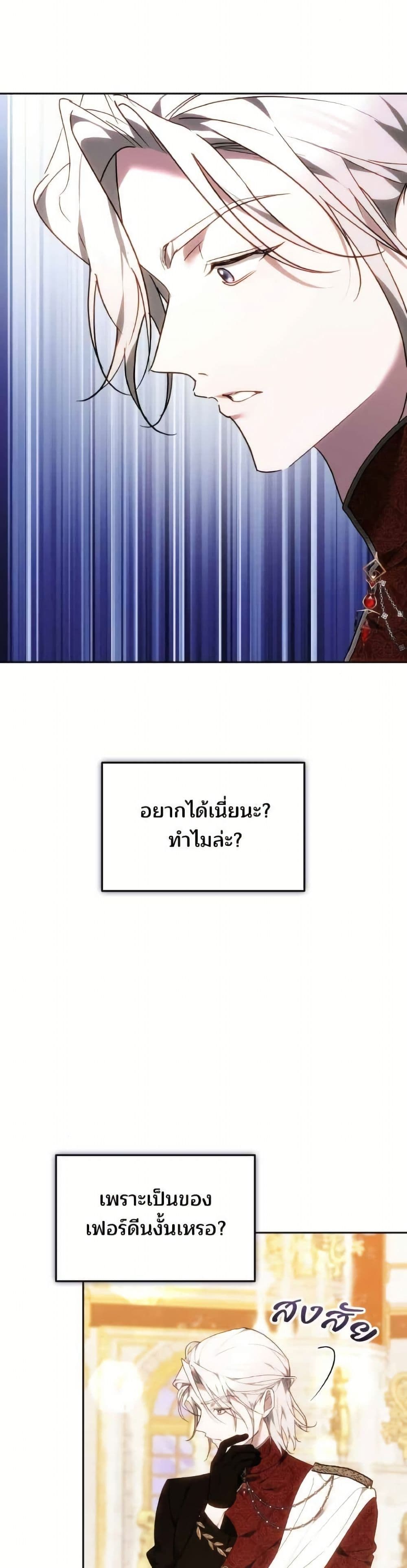 The Reason Why the Villainess Picked up a Sword page 25