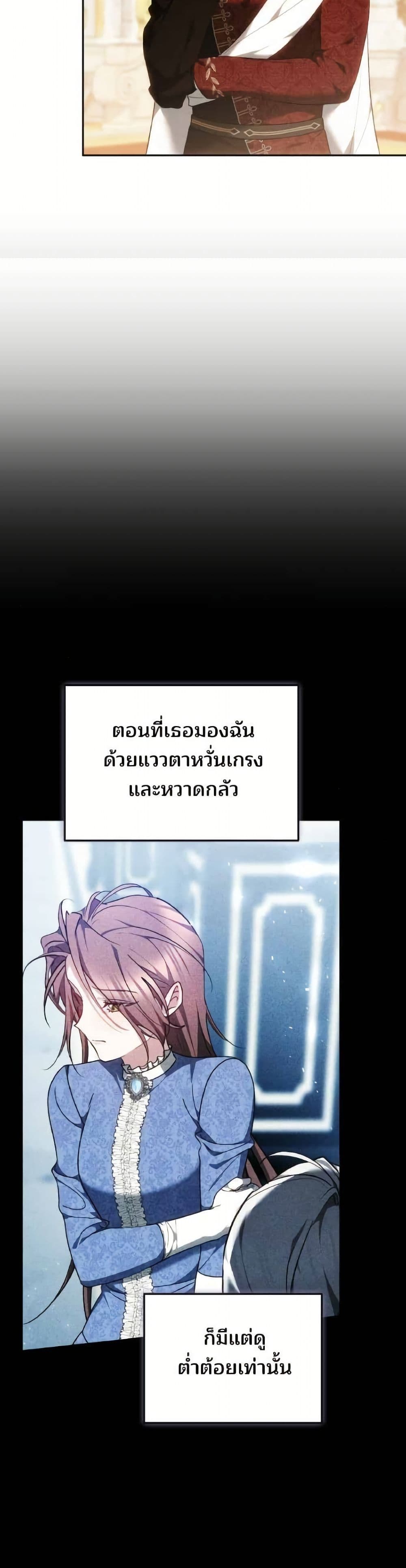 The Reason Why the Villainess Picked up a Sword page 26