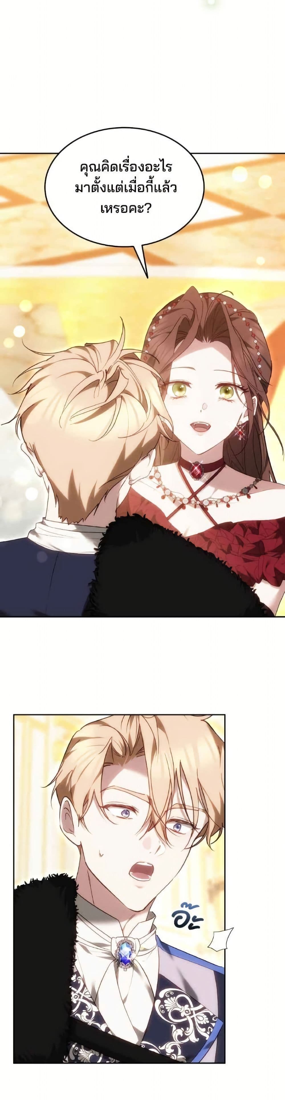 The Reason Why the Villainess Picked up a Sword page 32