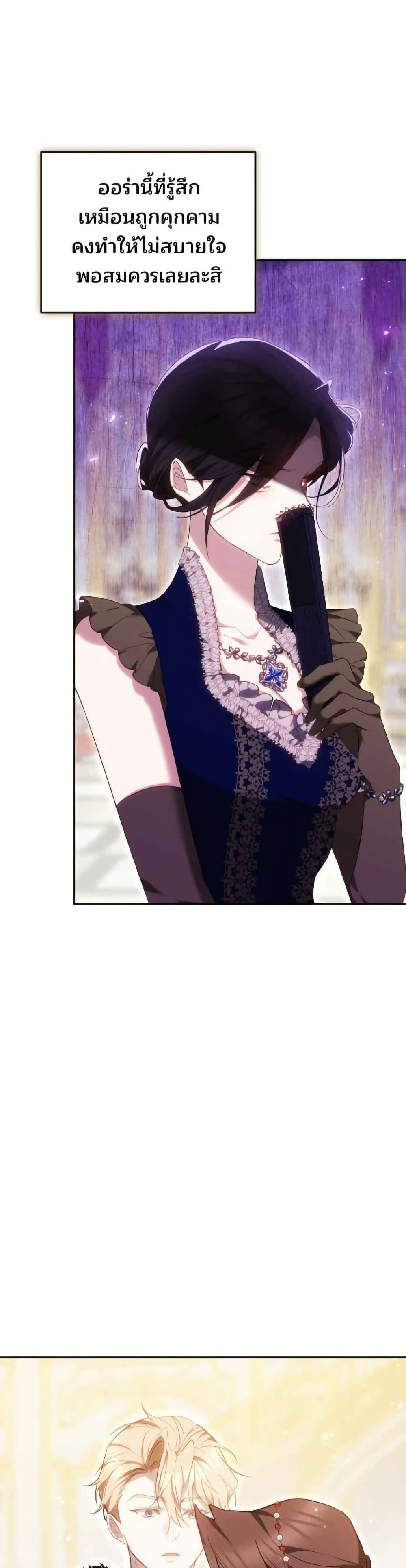 The Reason Why the Villainess Picked up a Sword page 37