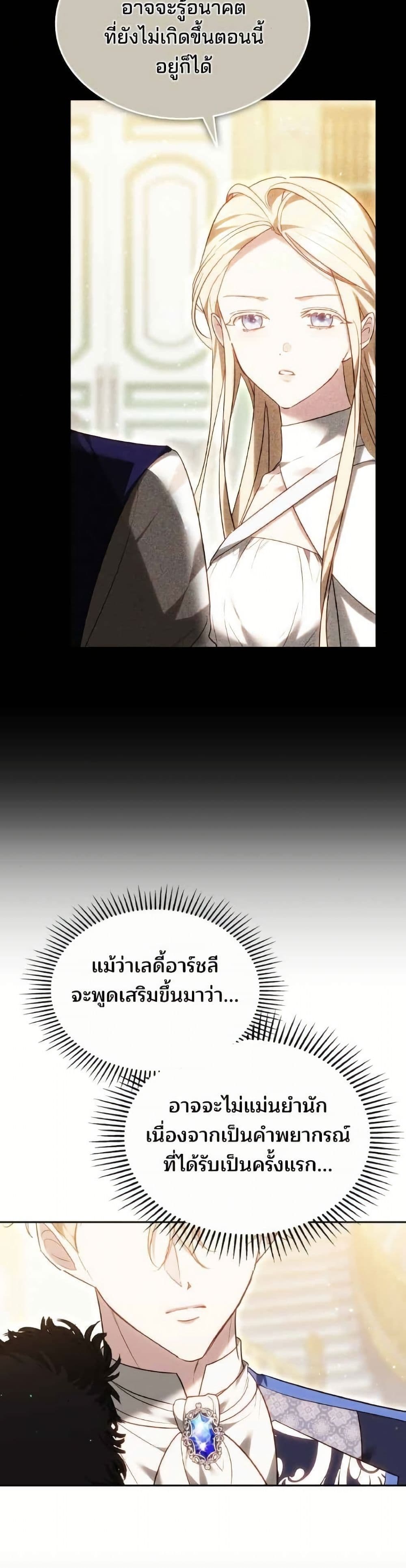 The Reason Why the Villainess Picked up a Sword page 39
