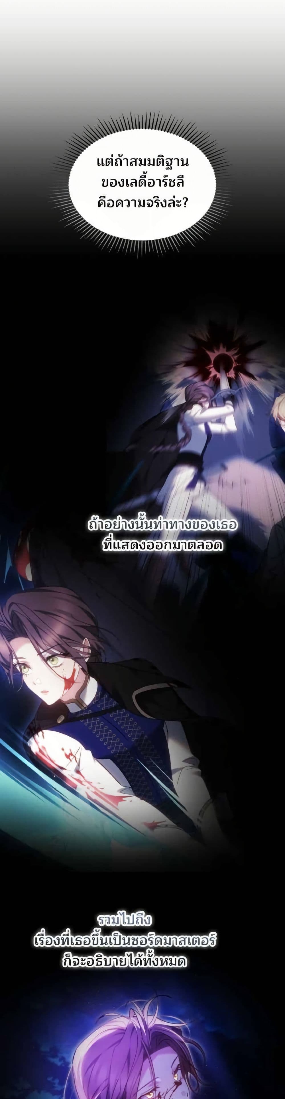 The Reason Why the Villainess Picked up a Sword page 40