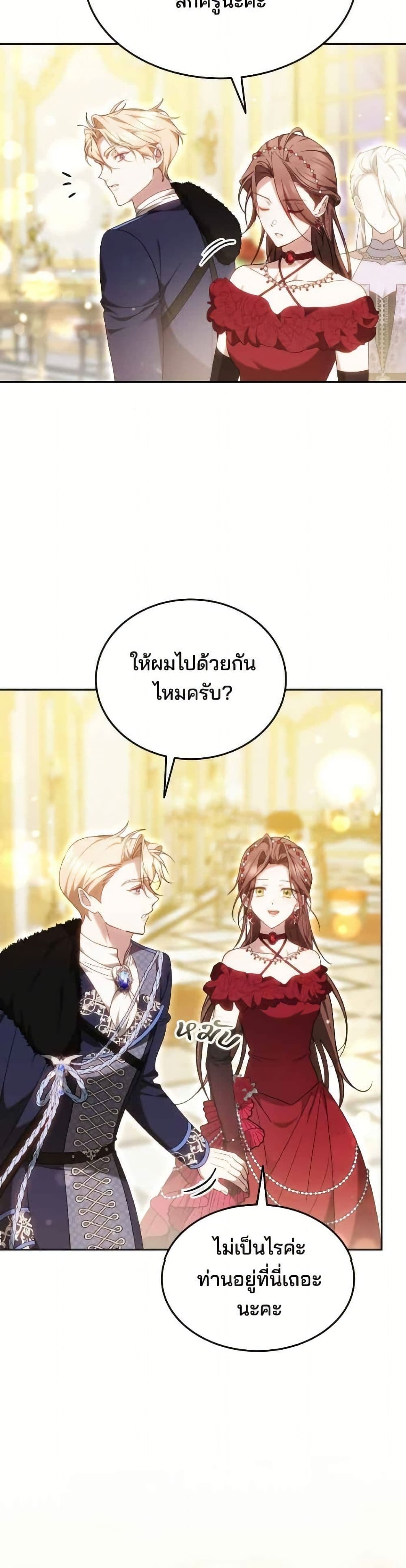 The Reason Why the Villainess Picked up a Sword page 47