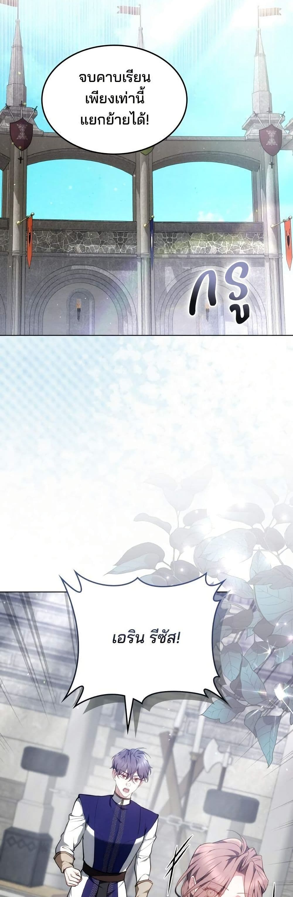 The Reason Why the Villainess Picked up a Sword page 3