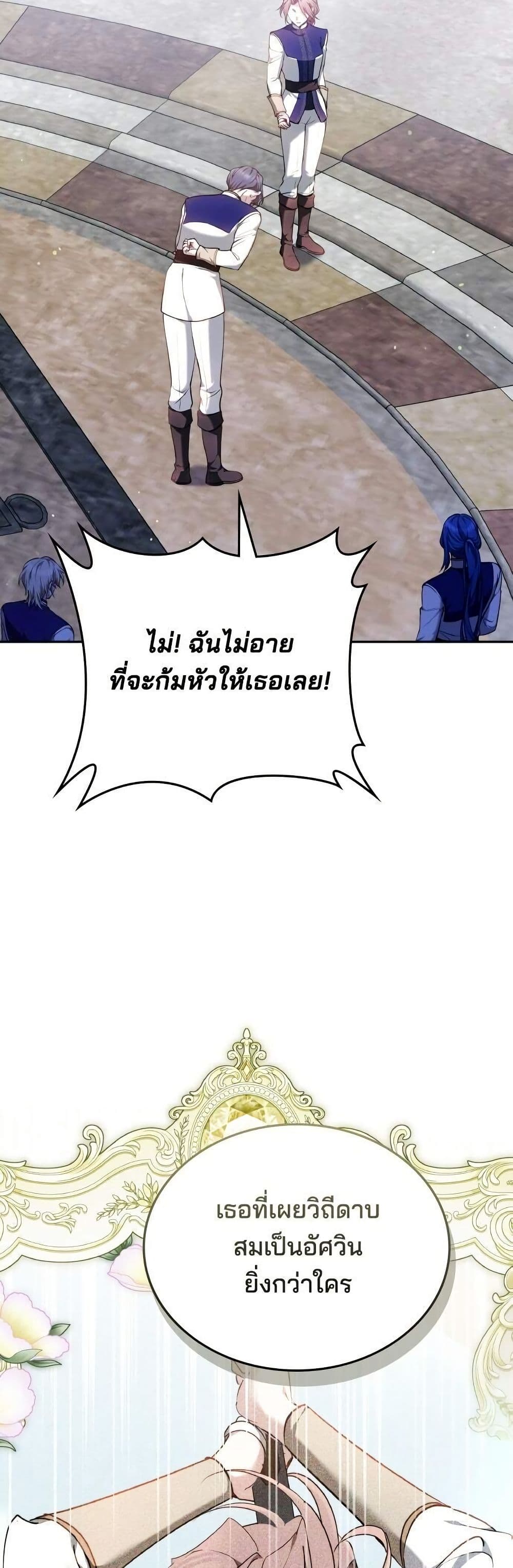 The Reason Why the Villainess Picked up a Sword page 6