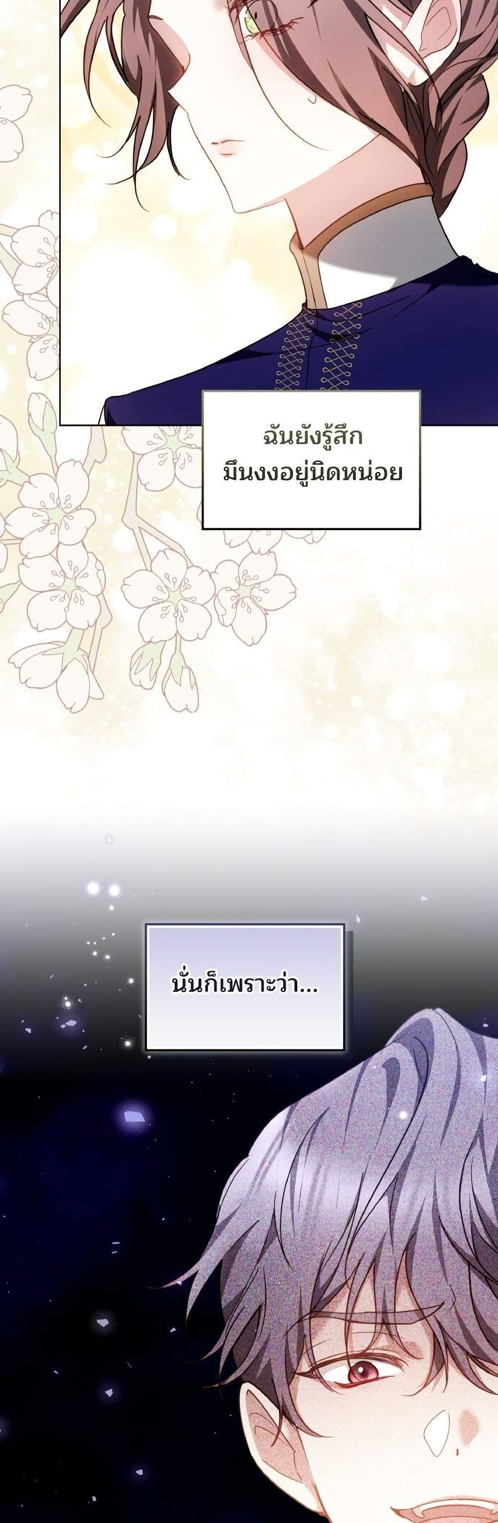 The Reason Why the Villainess Picked up a Sword page 10