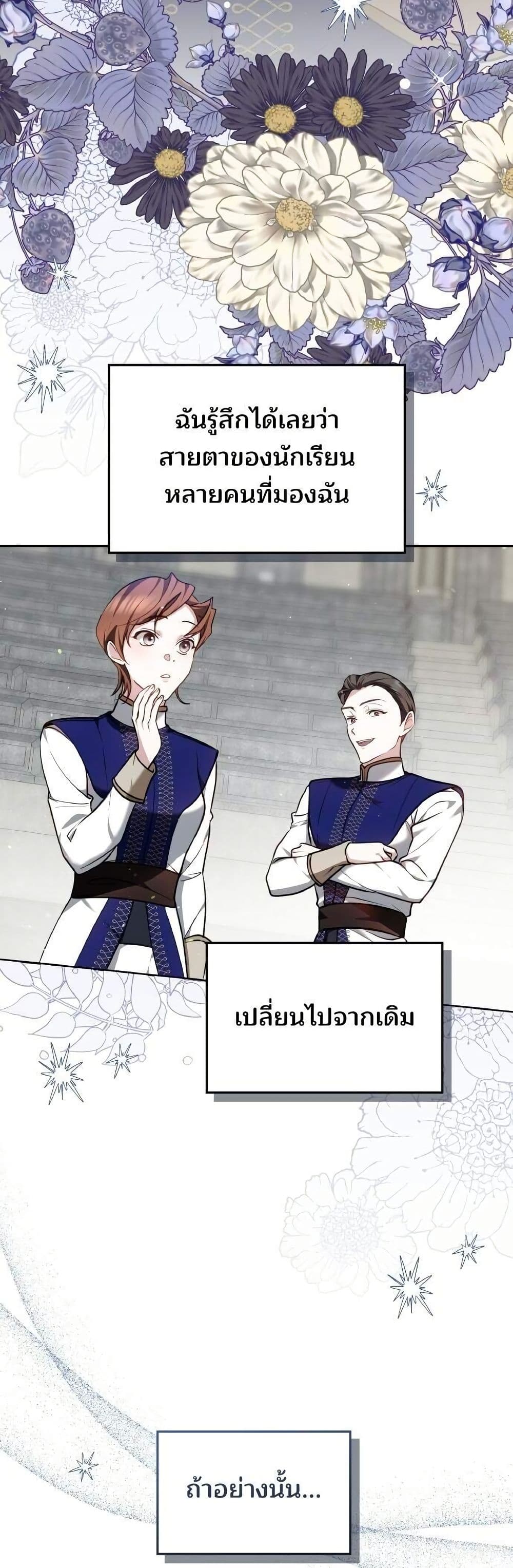 The Reason Why the Villainess Picked up a Sword page 12