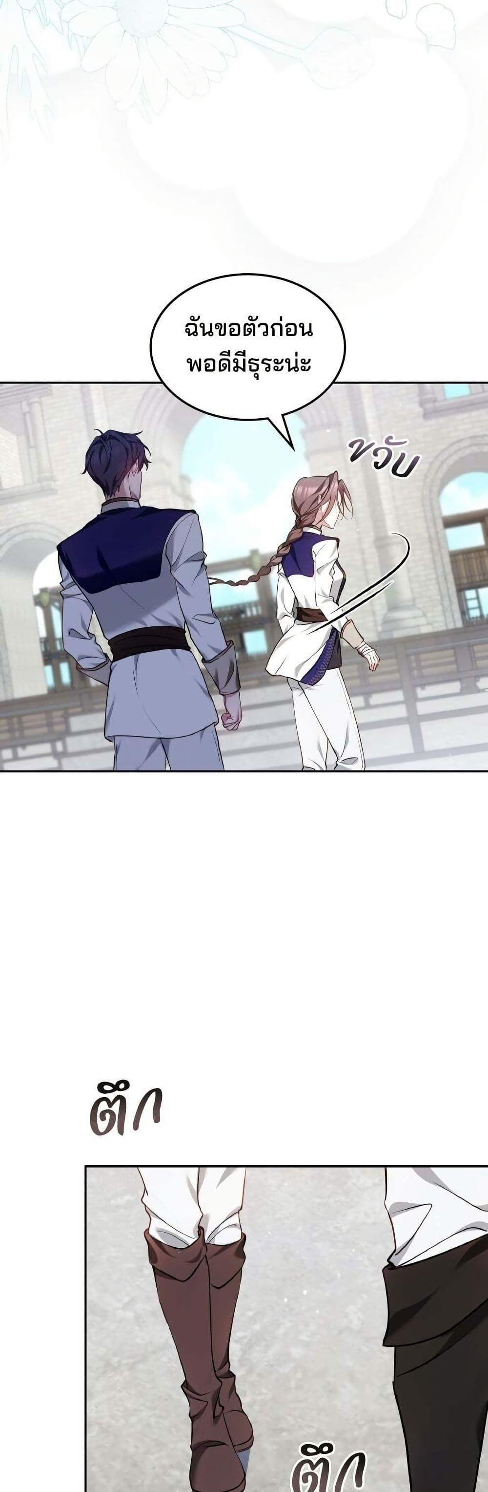 The Reason Why the Villainess Picked up a Sword page 16