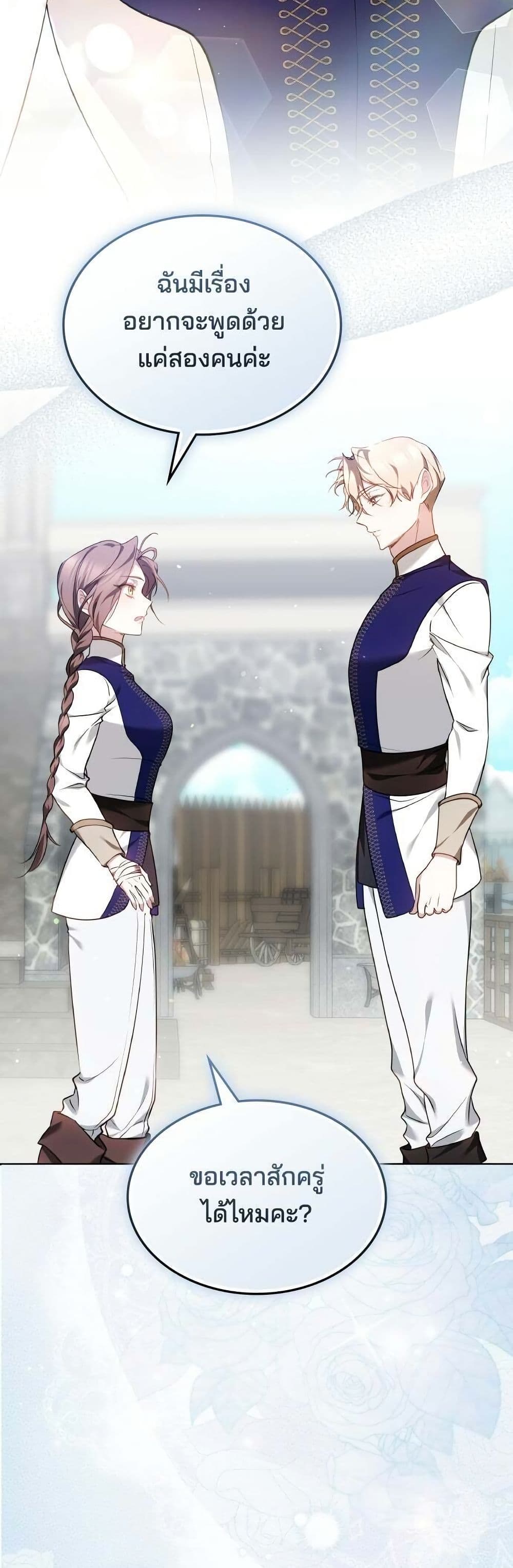 The Reason Why the Villainess Picked up a Sword page 18