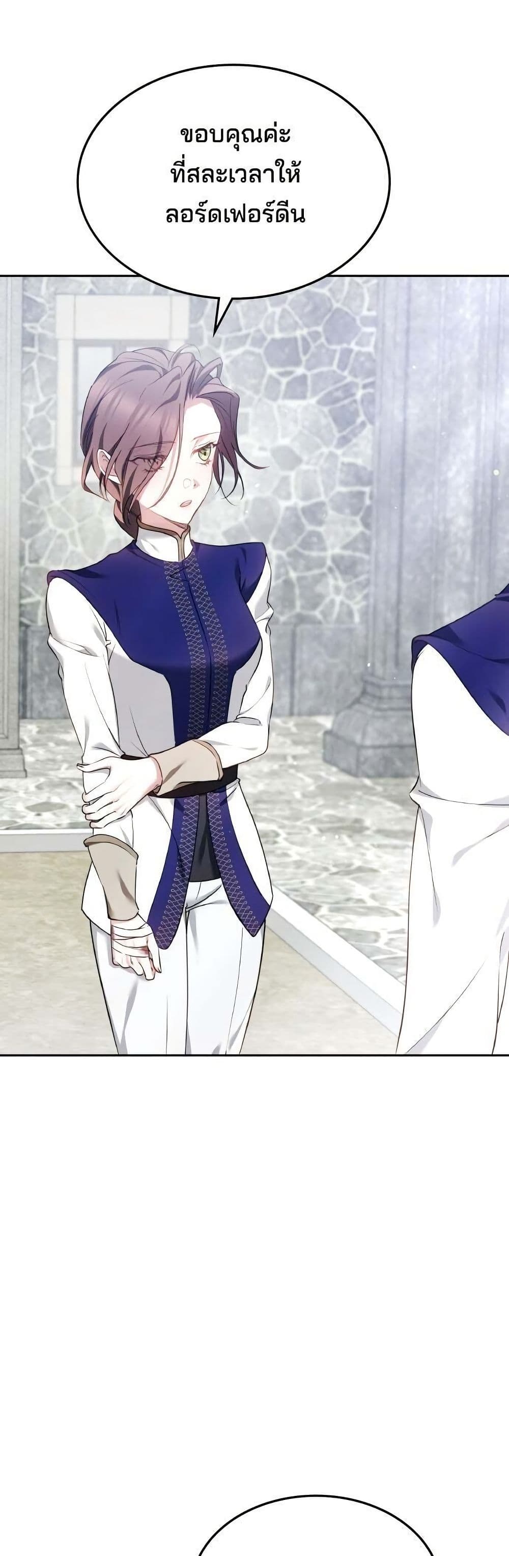 The Reason Why the Villainess Picked up a Sword page 21