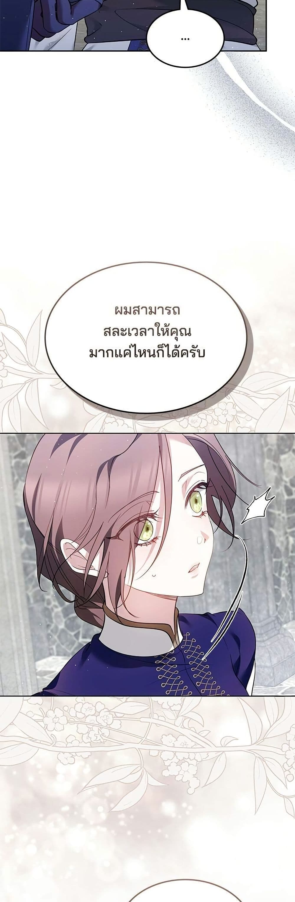 The Reason Why the Villainess Picked up a Sword page 23